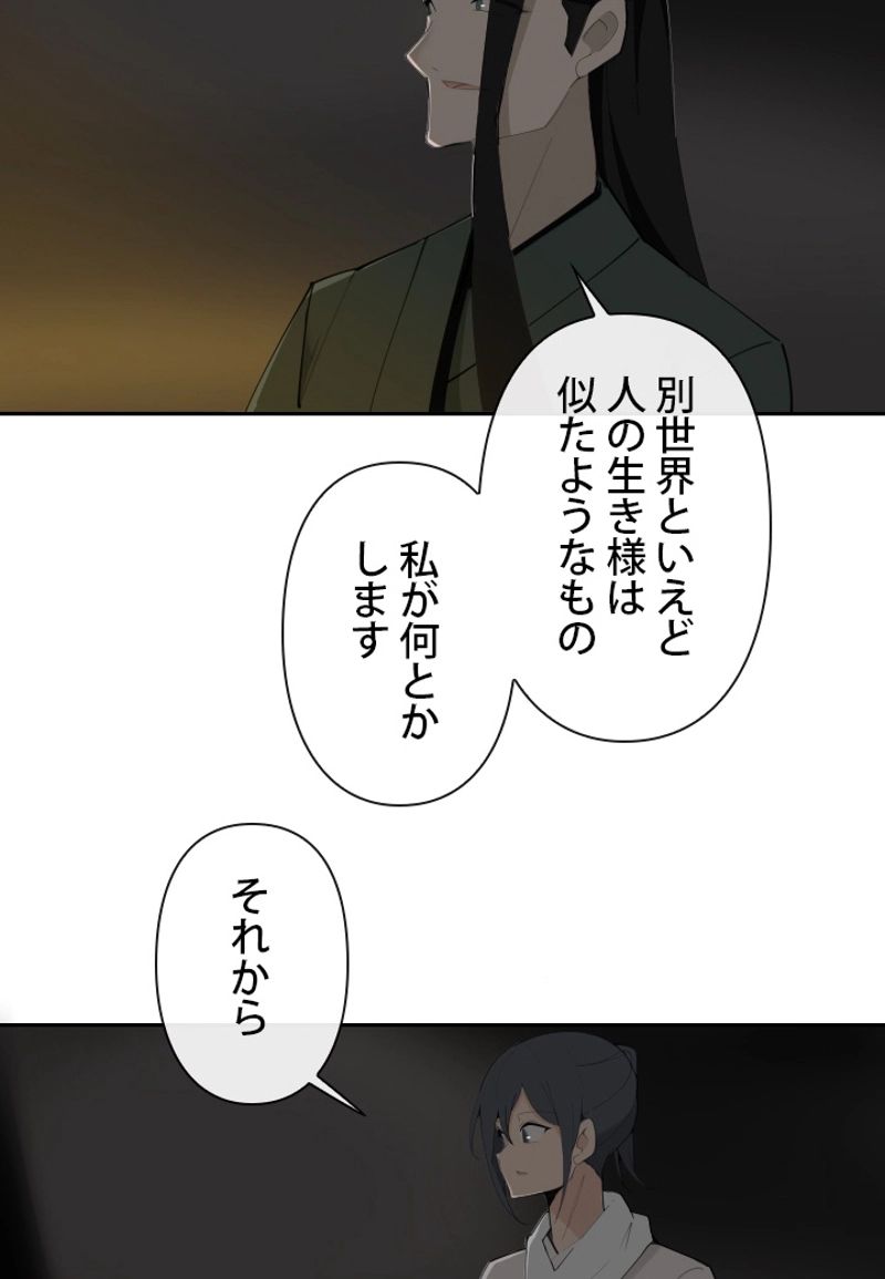 魔剣王 - 第147話 - Page 24