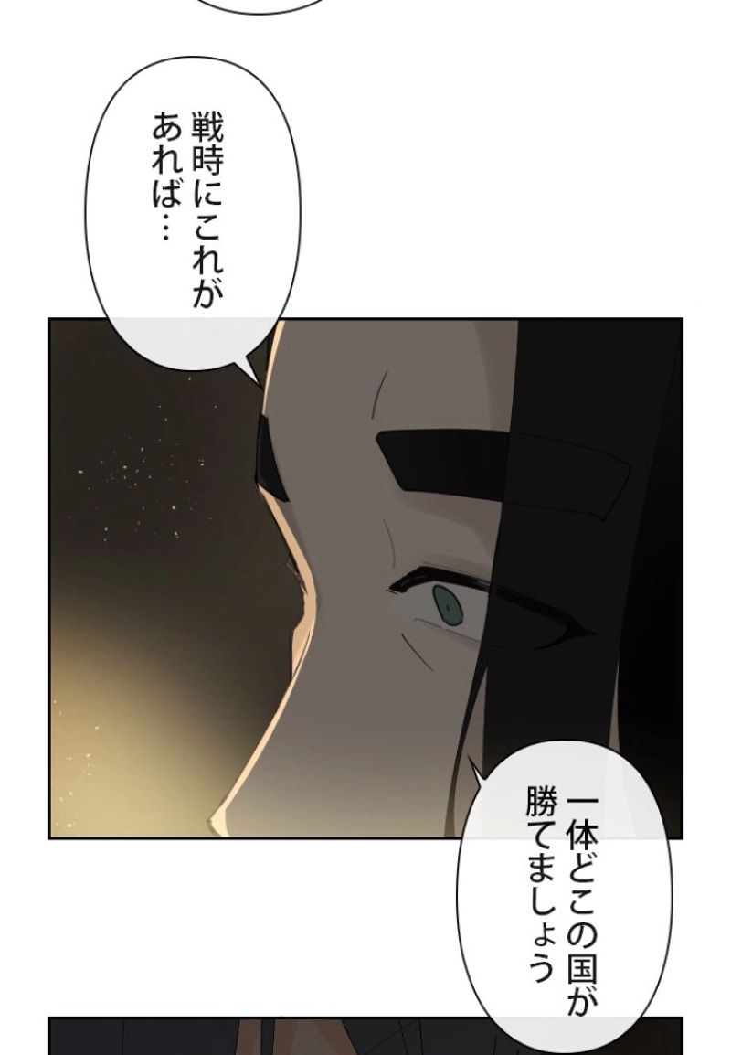 魔剣王 - 第148話 - Page 6