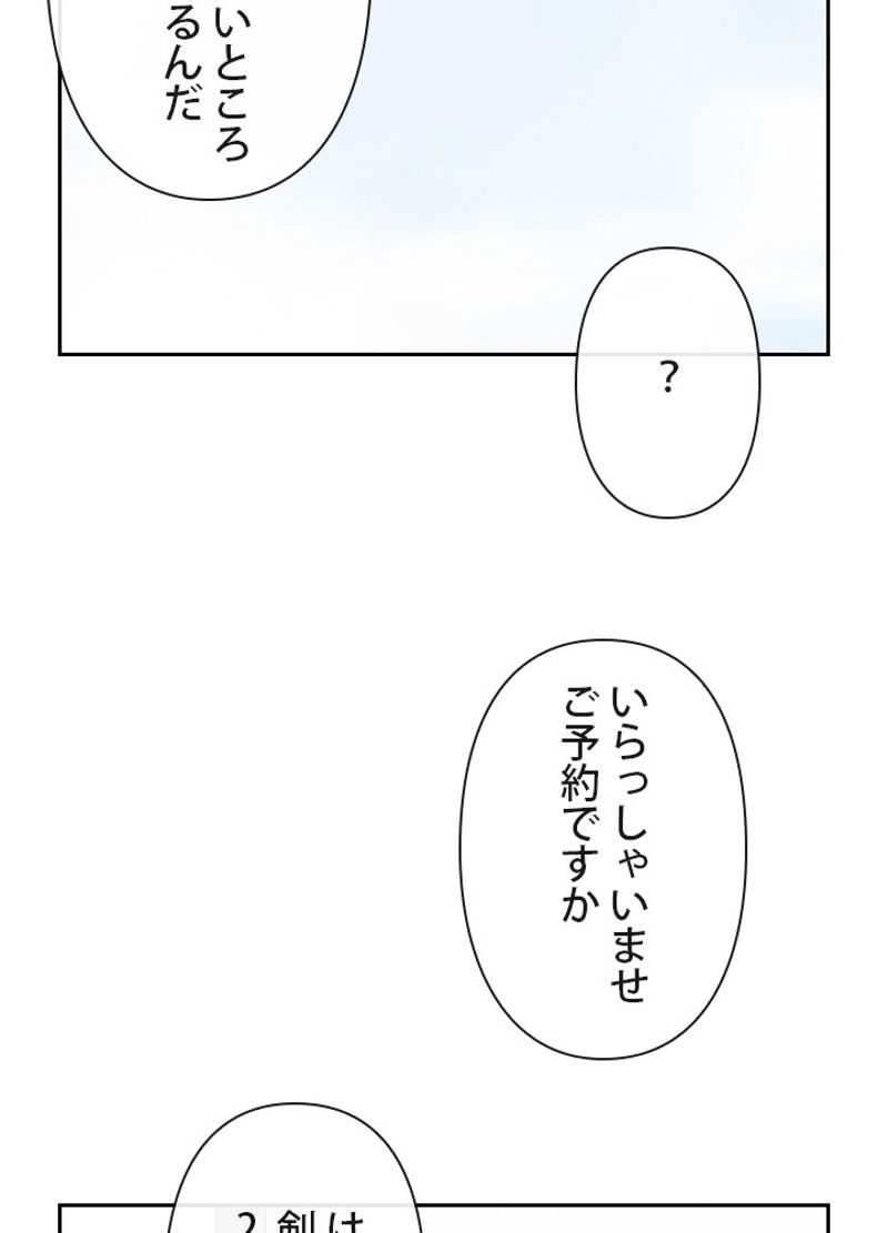 魔剣王 - 第154話 - Page 51