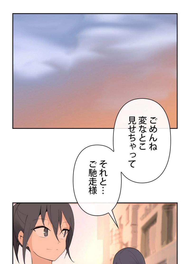 魔剣王 - 第156話 - Page 1