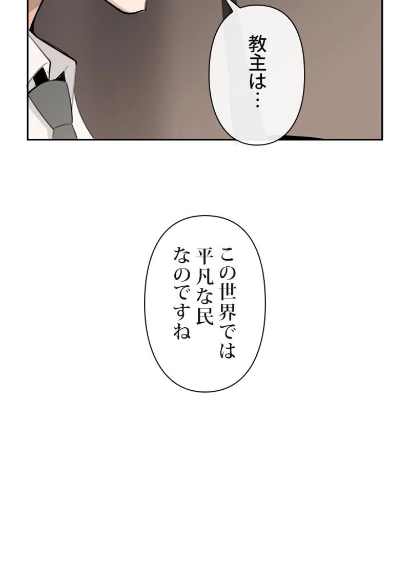 魔剣王 - 第156話 - Page 63