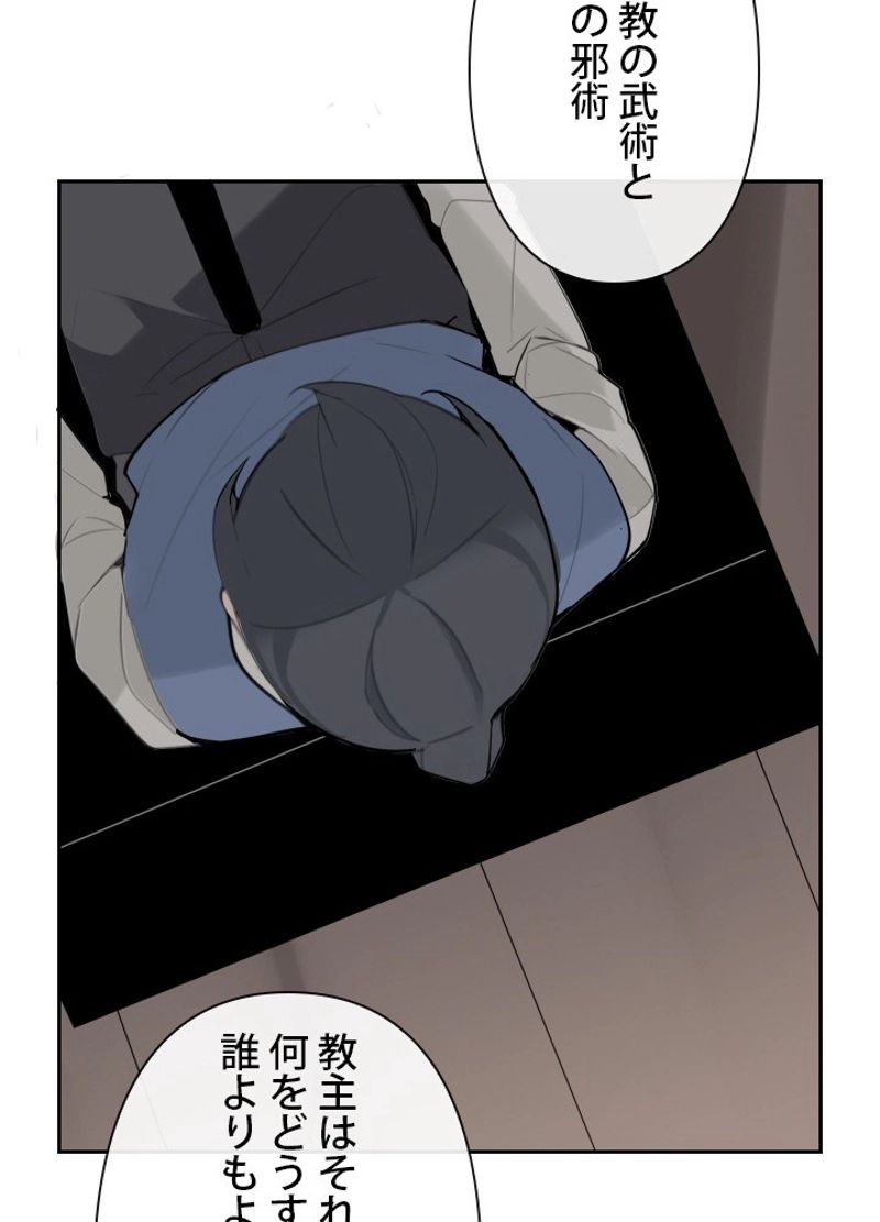 魔剣王 - 第157話 - Page 1