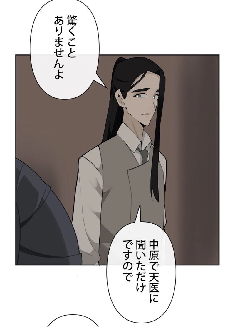 魔剣王 - 第157話 - Page 46