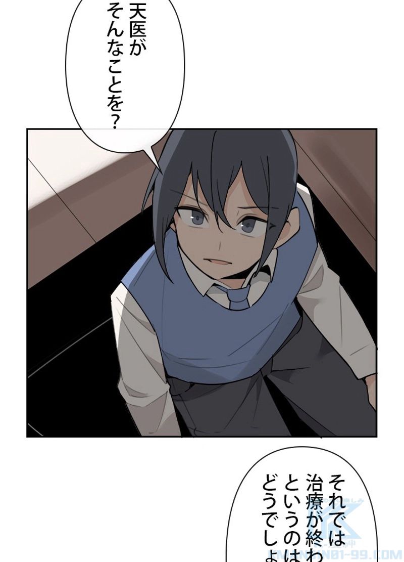 魔剣王 - 第157話 - Page 47