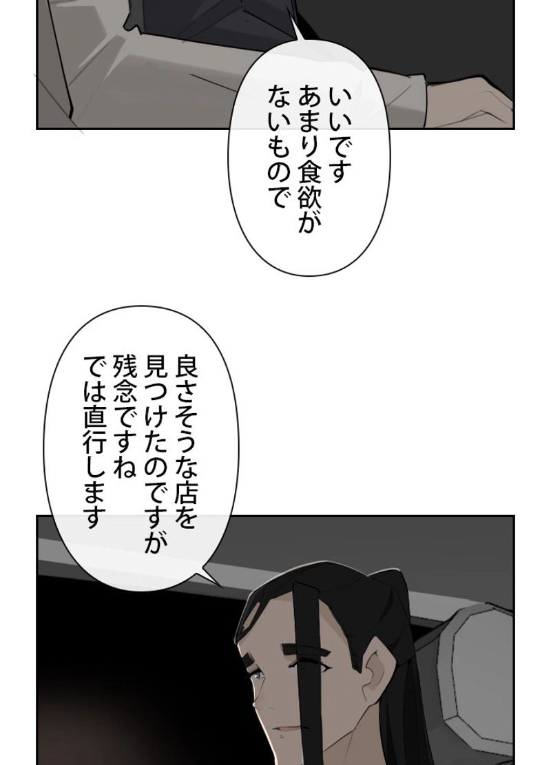 魔剣王 - 第157話 - Page 60