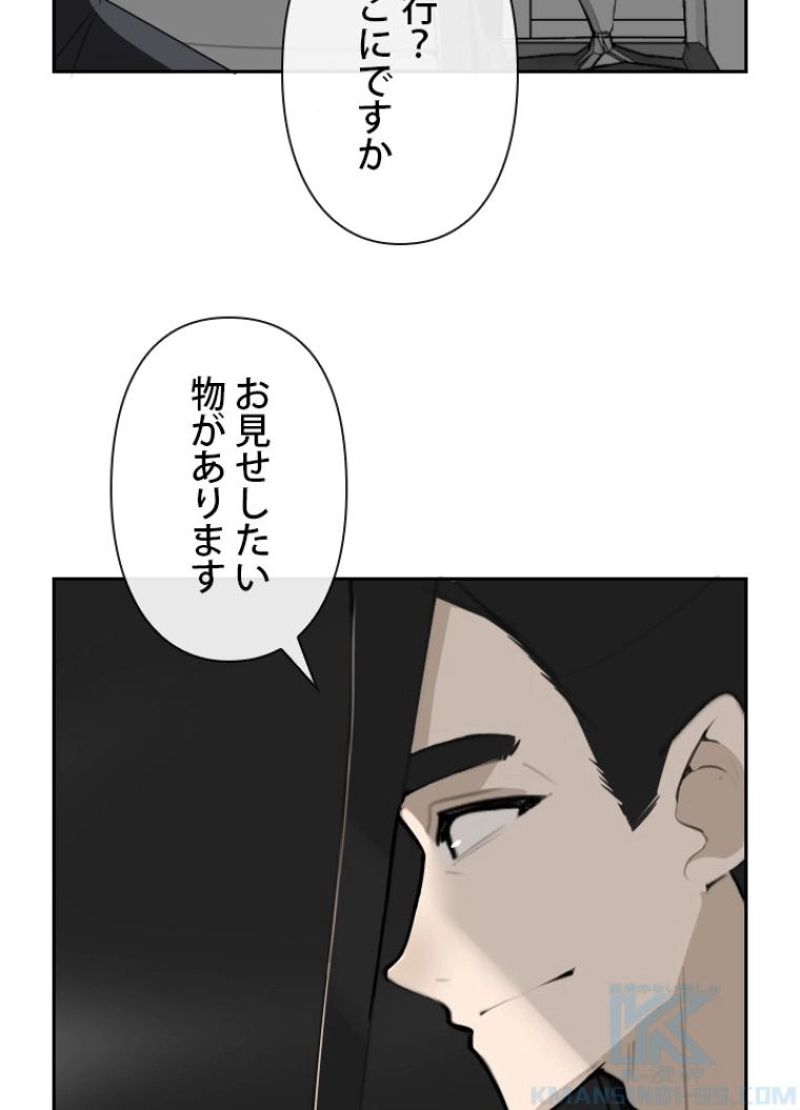 魔剣王 - 第157話 - Page 62