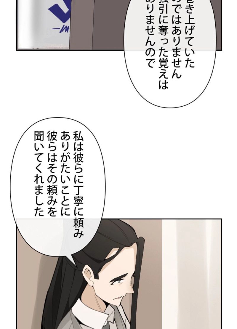 魔剣王 - 第158話 - Page 46