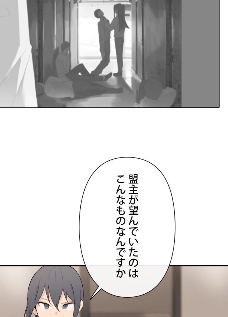 魔剣王 - 第158話 - Page 48