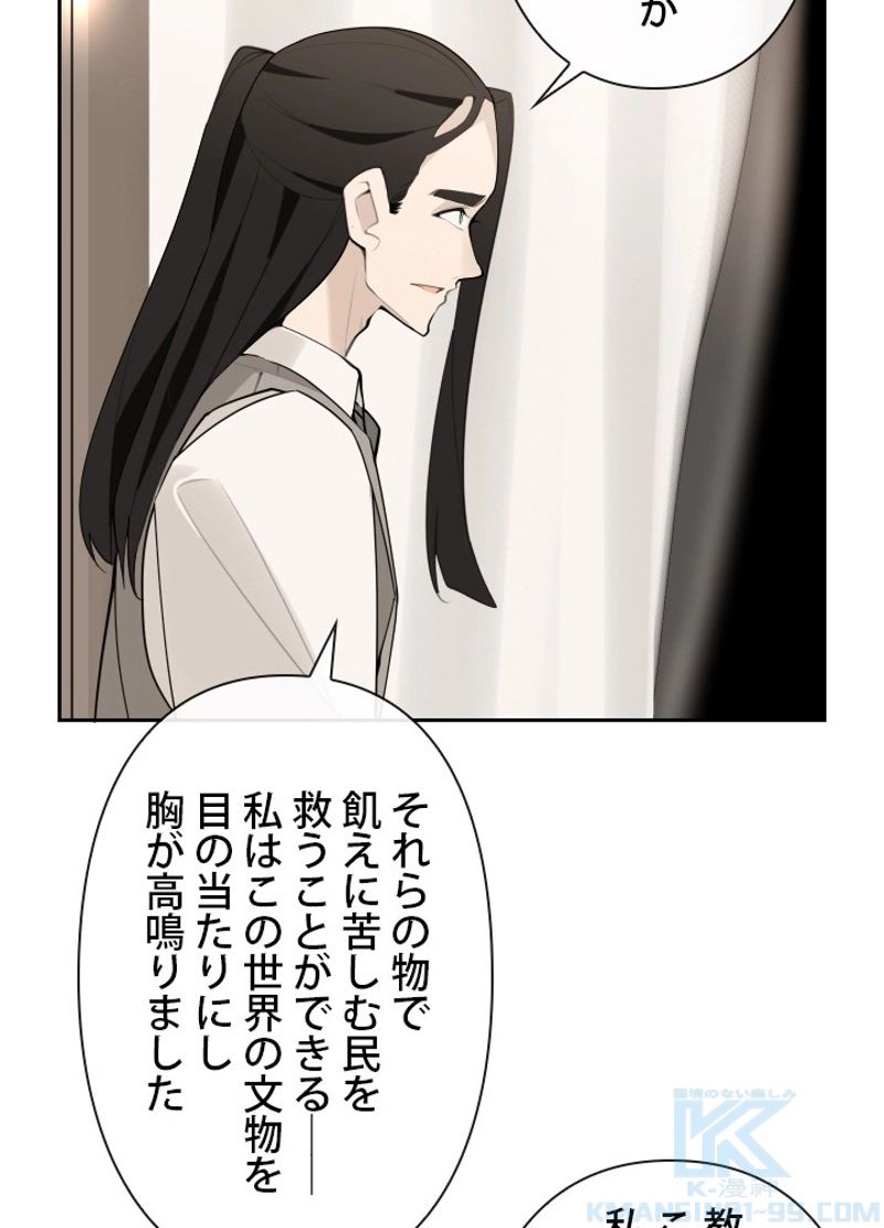 魔剣王 - 第158話 - Page 50