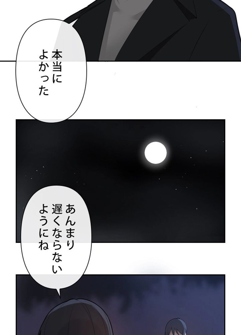 魔剣王 - 第159話 - Page 64