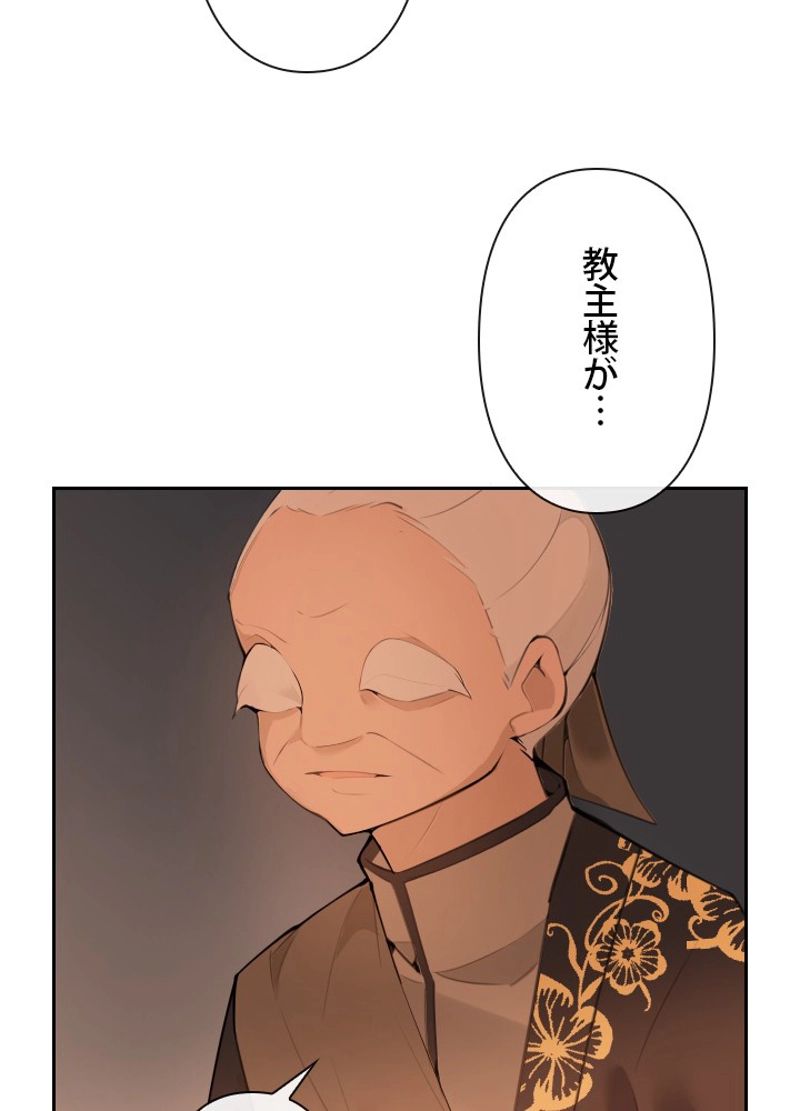 魔剣王 - 第163話 - Page 4