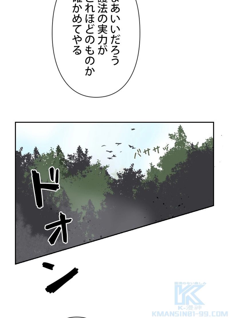 魔剣王 - 第163話 - Page 41