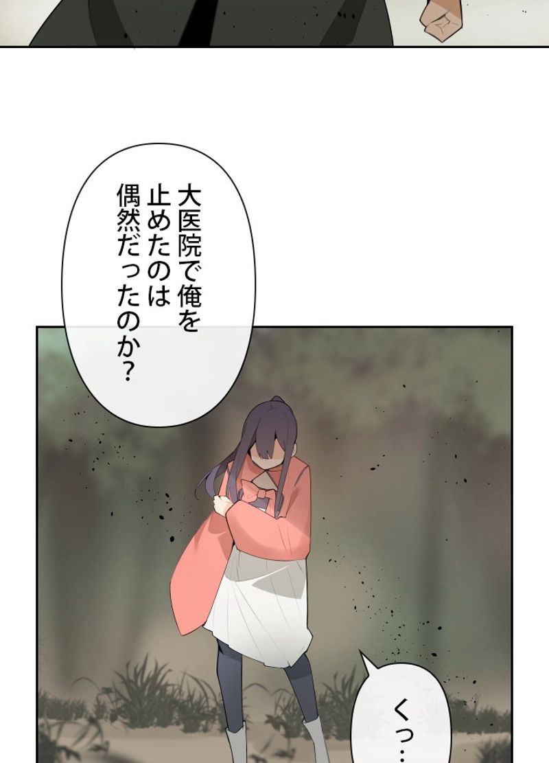 魔剣王 - 第163話 - Page 43