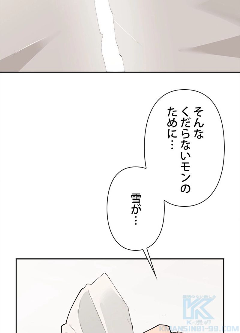 魔剣王 - 第165話 - Page 29