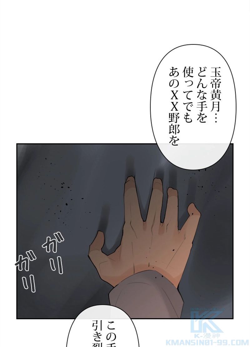 魔剣王 - 第165話 - Page 56