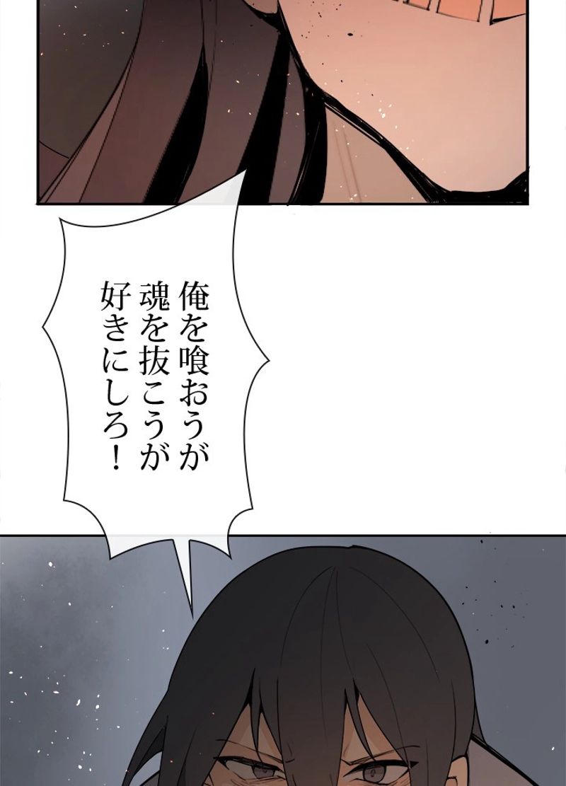 魔剣王 - 第165話 - Page 58