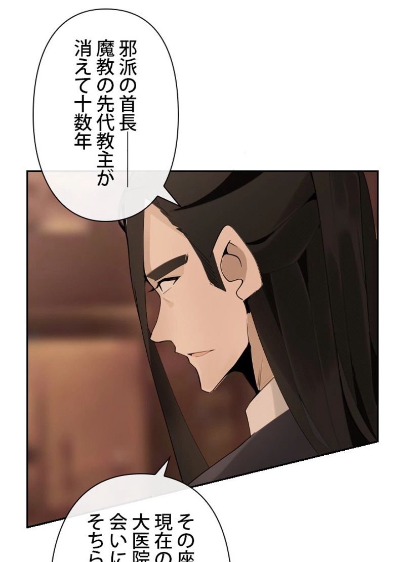 魔剣王 - 第166話 - Page 13