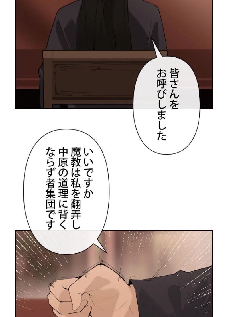 魔剣王 - 第166話 - Page 21