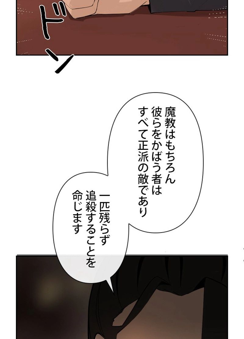 魔剣王 - 第166話 - Page 22