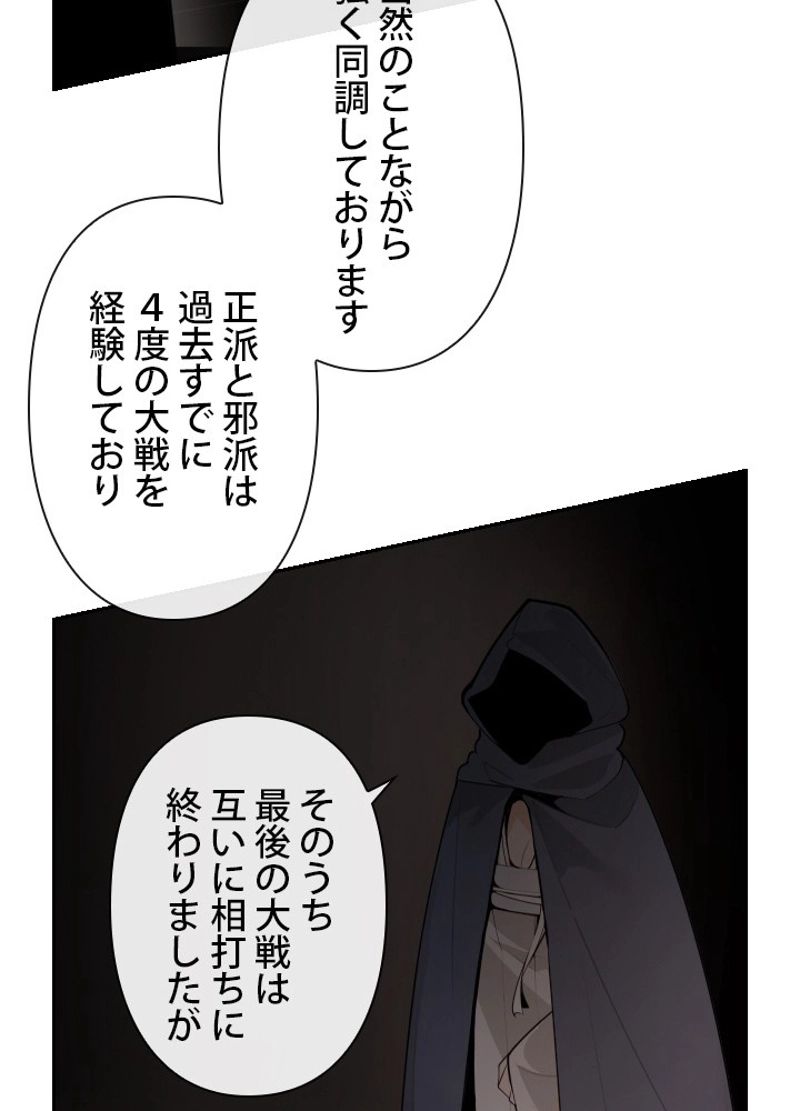 魔剣王 - 第166話 - Page 27