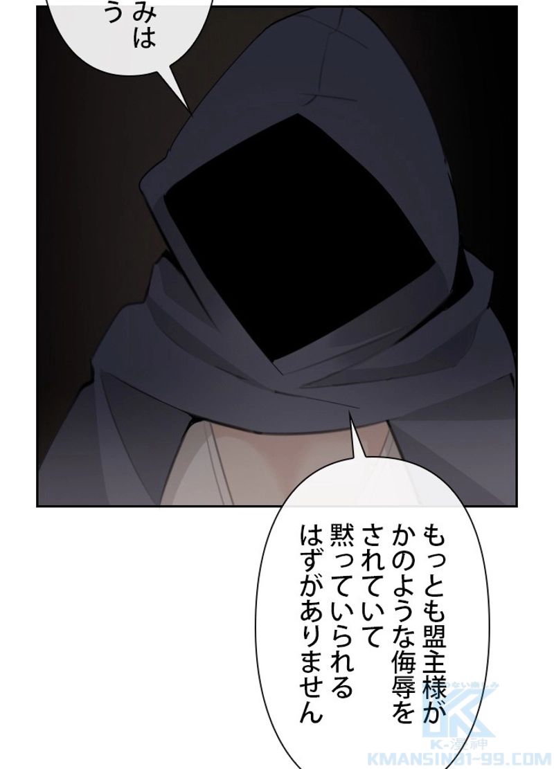 魔剣王 - 第166話 - Page 29