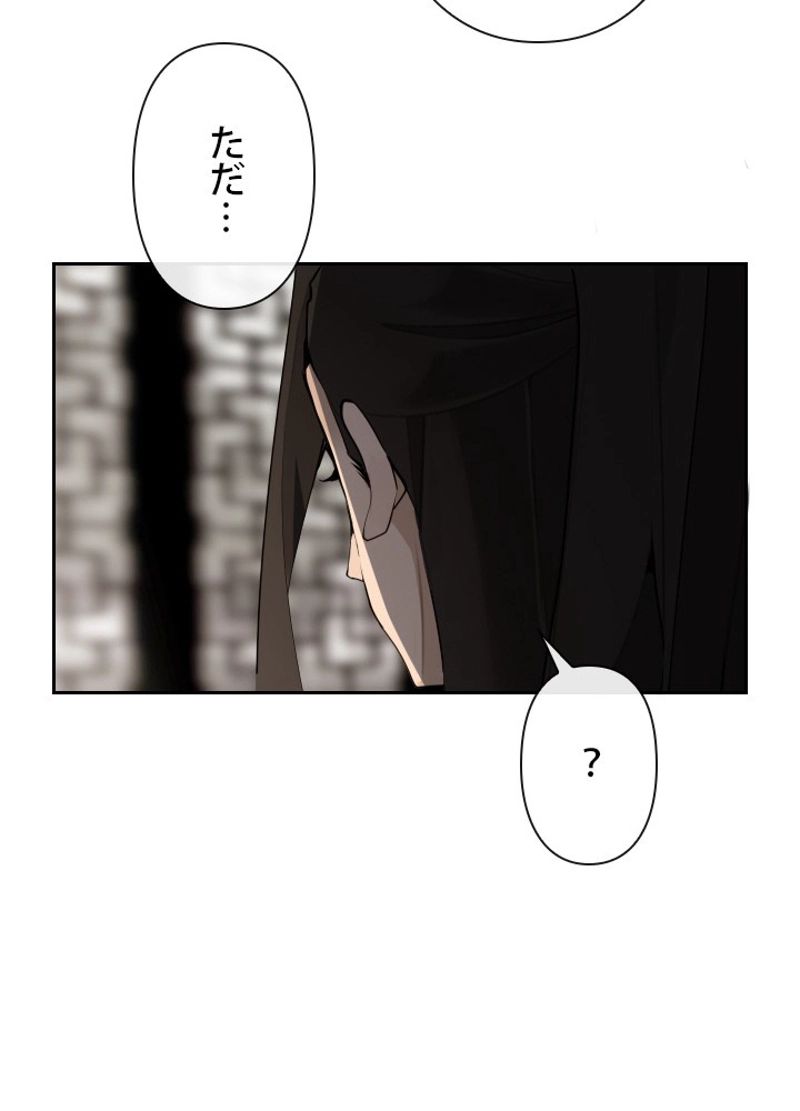 魔剣王 - 第166話 - Page 30