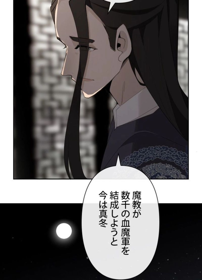 魔剣王 - 第166話 - Page 33