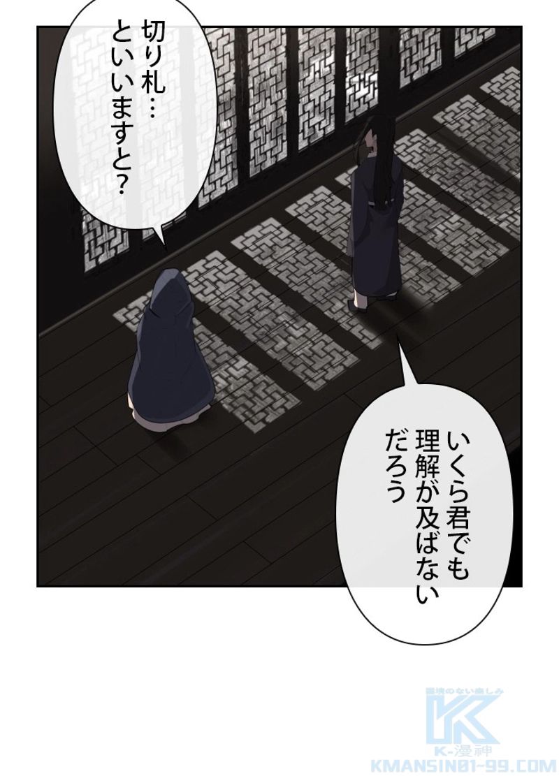 魔剣王 - 第166話 - Page 38