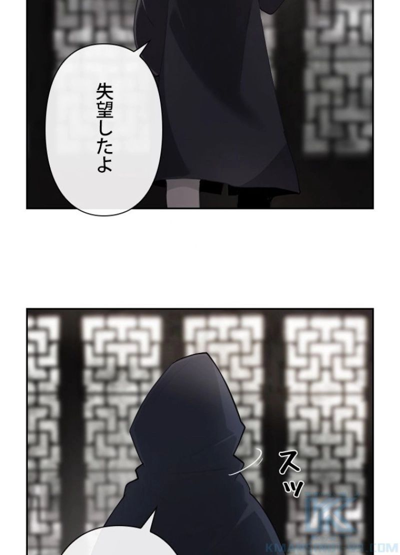 魔剣王 - 第166話 - Page 41