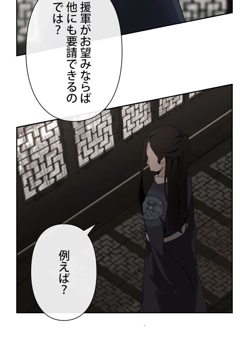 魔剣王 - 第166話 - Page 42