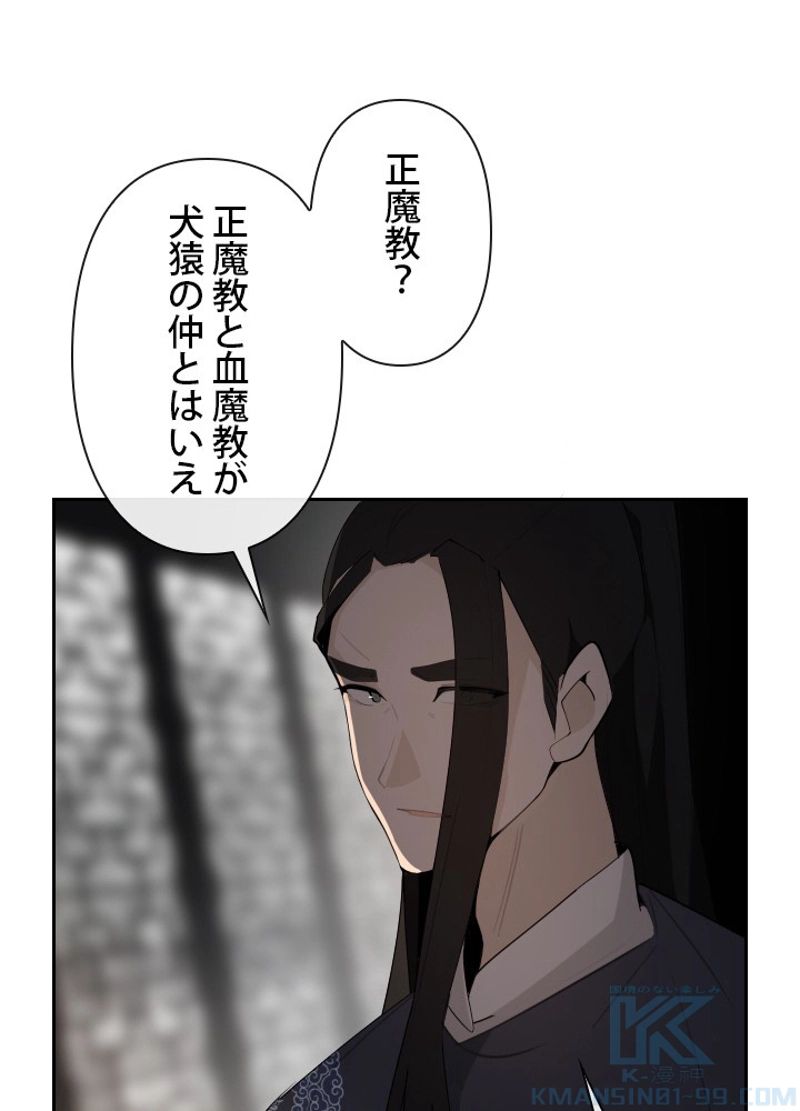 魔剣王 - 第166話 - Page 44