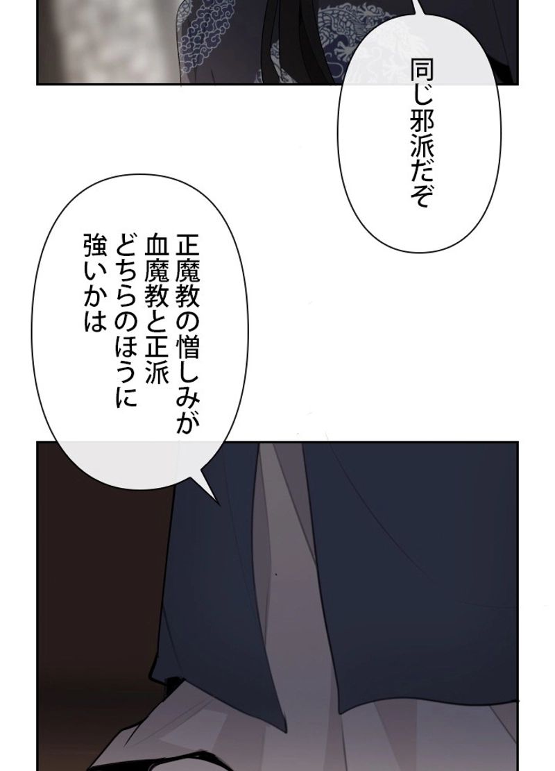 魔剣王 - 第166話 - Page 45