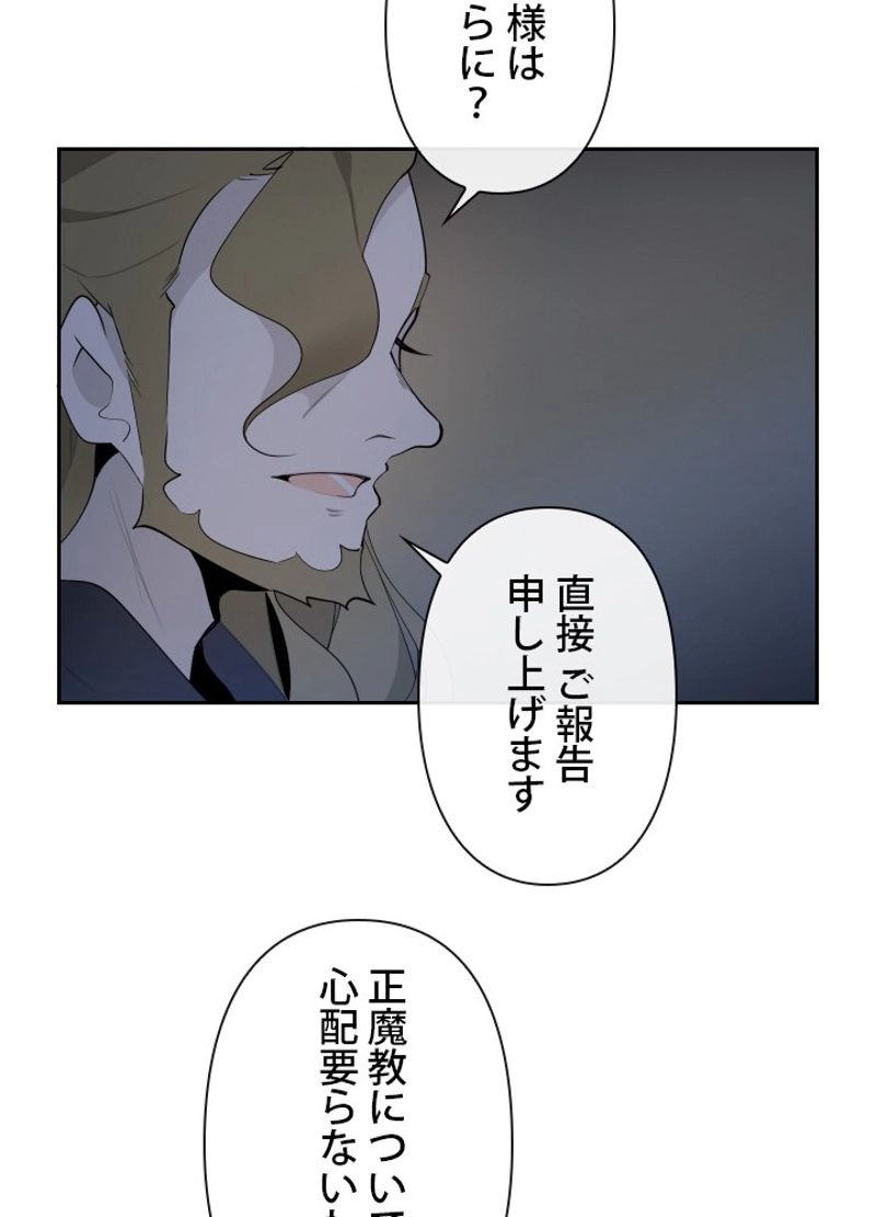 魔剣王 - 第166話 - Page 60