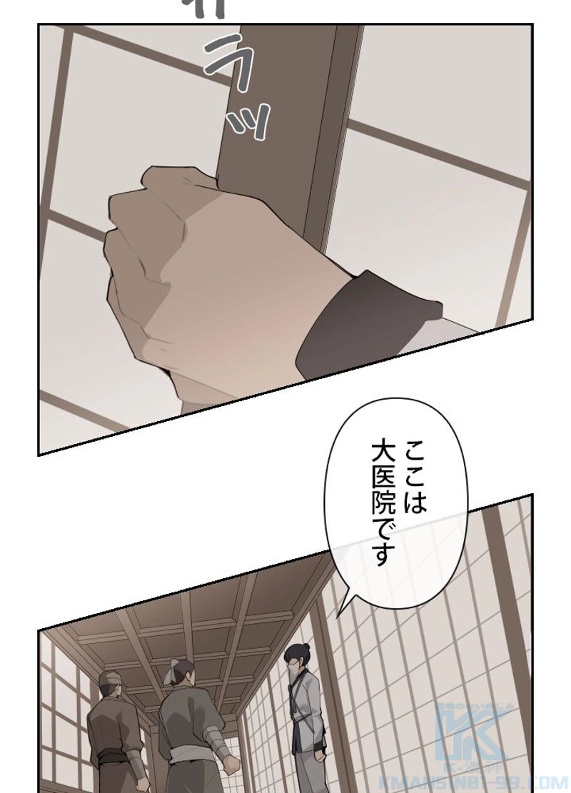 魔剣王 - 第168話 - Page 14