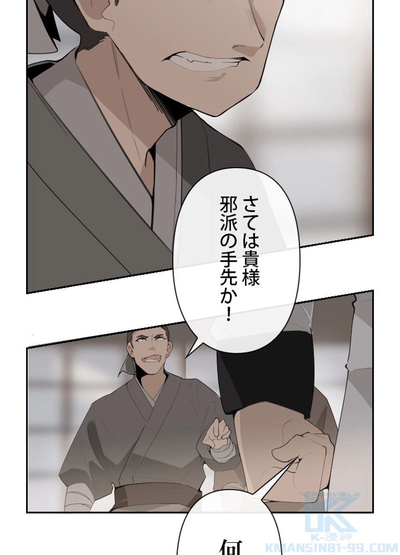 魔剣王 - 第168話 - Page 17