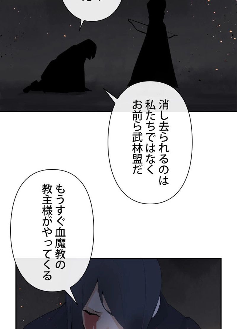 魔剣王 - 第169話 - Page 1