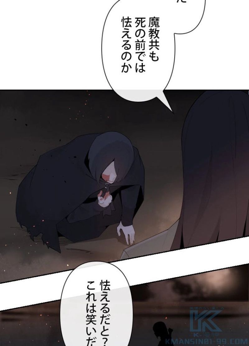 魔剣王 - 第169話 - Page 32