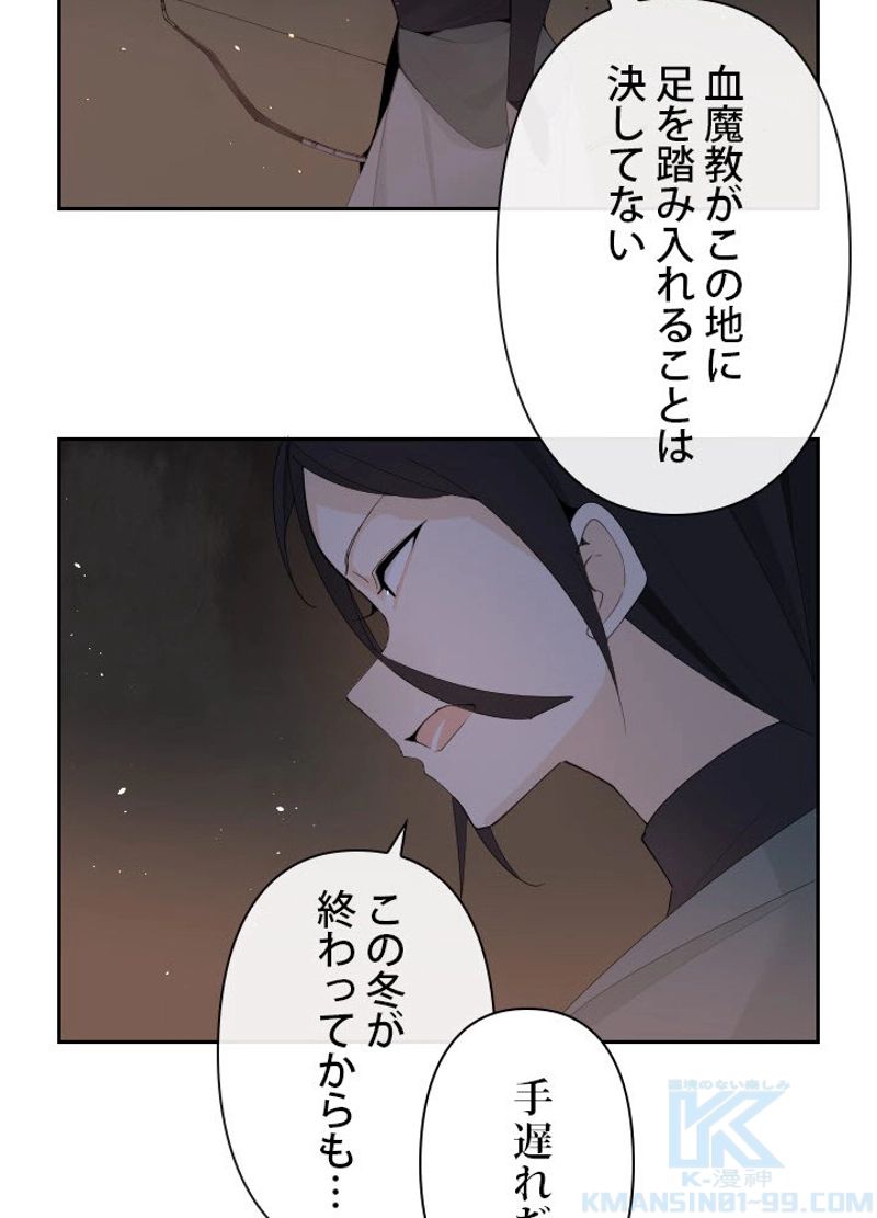 魔剣王 - 第169話 - Page 35