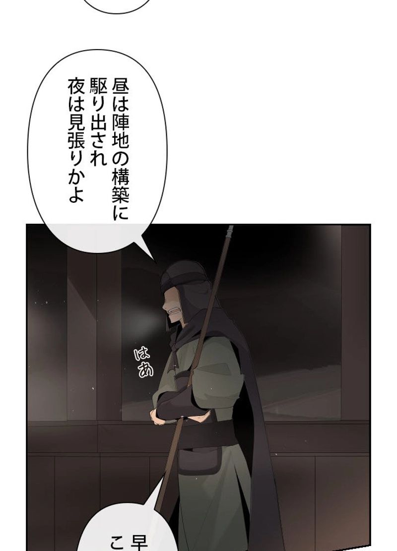 魔剣王 - 第169話 - Page 42