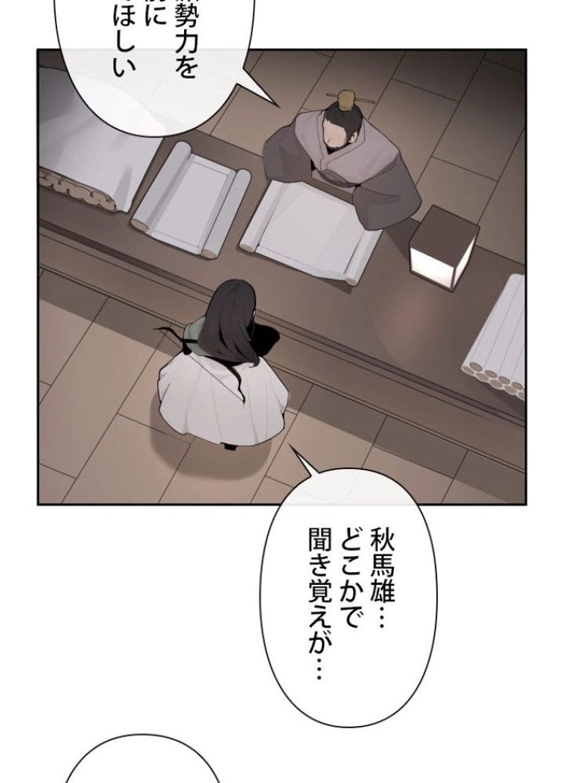 魔剣王 - 第169話 - Page 7