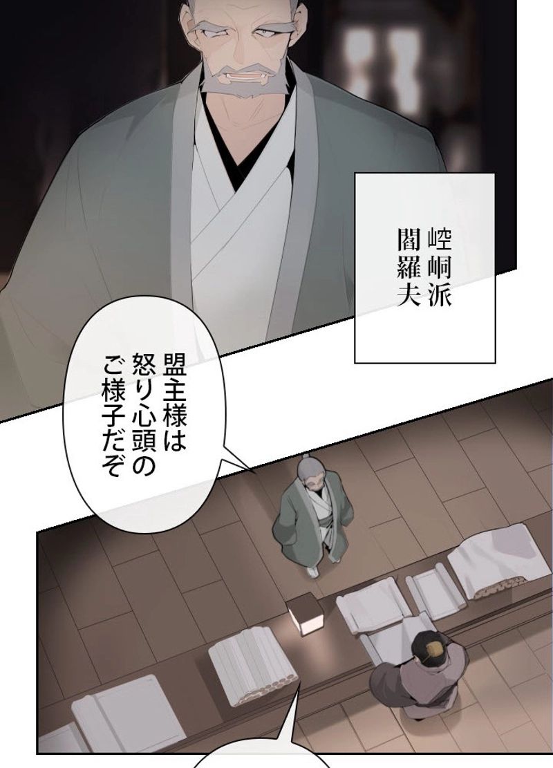 魔剣王 - 第170話 - Page 18