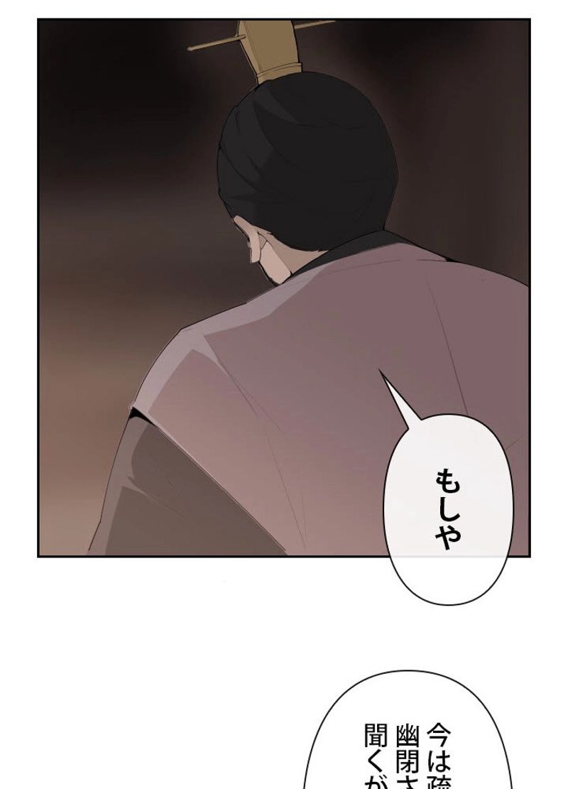 魔剣王 - 第170話 - Page 22