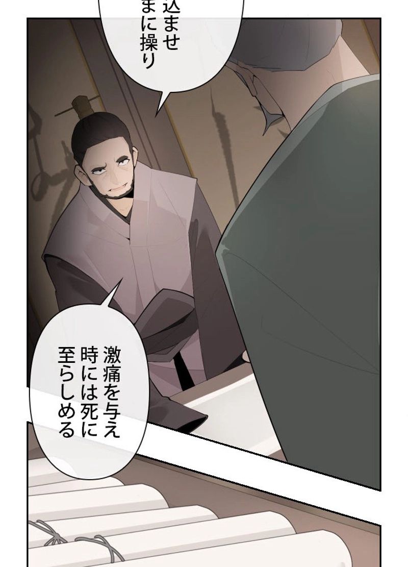 魔剣王 - 第170話 - Page 30