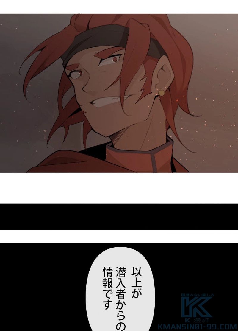 魔剣王 - 第170話 - Page 59