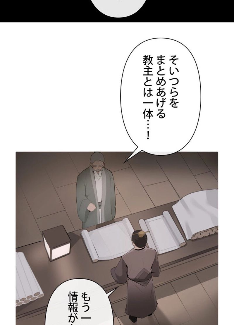 魔剣王 - 第170話 - Page 60