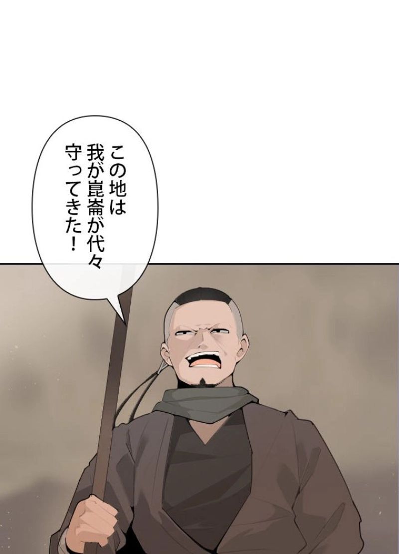 魔剣王 - 第171話 - Page 12