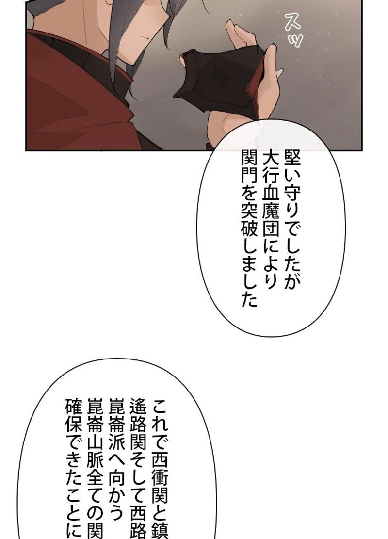 魔剣王 - 第171話 - Page 31