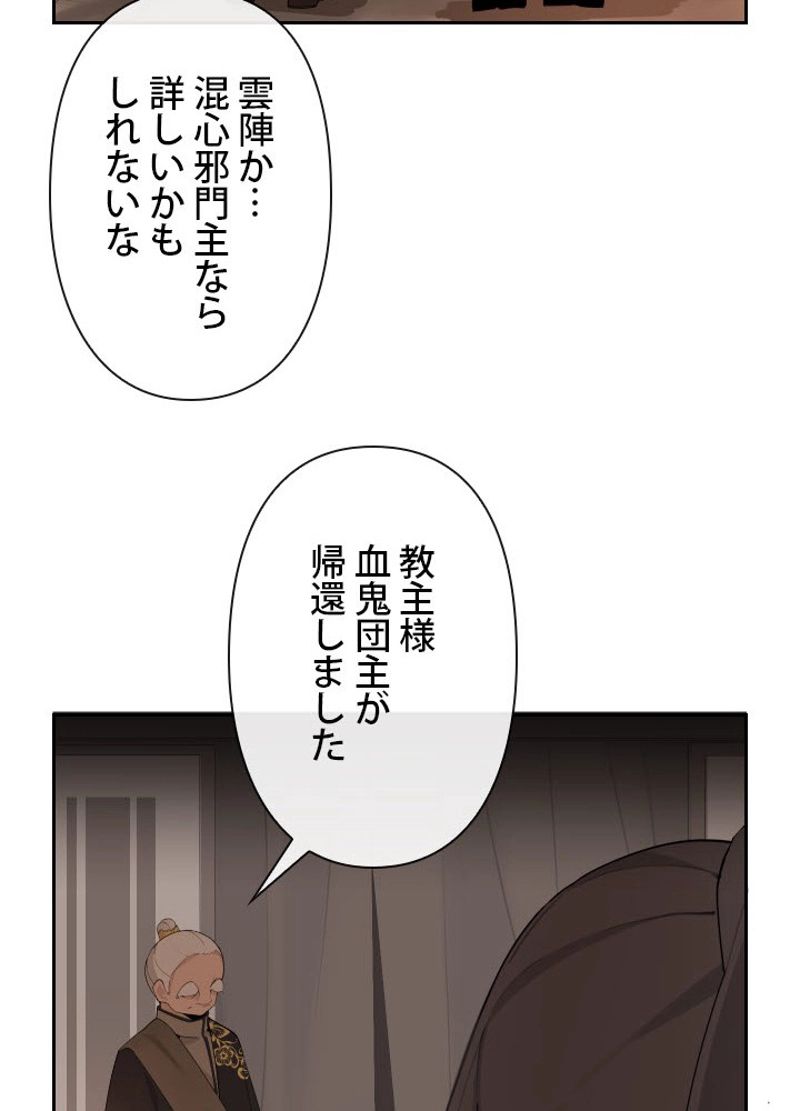 魔剣王 - 第171話 - Page 40