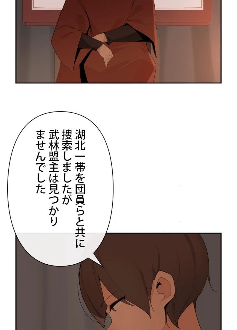 魔剣王 - 第171話 - Page 43