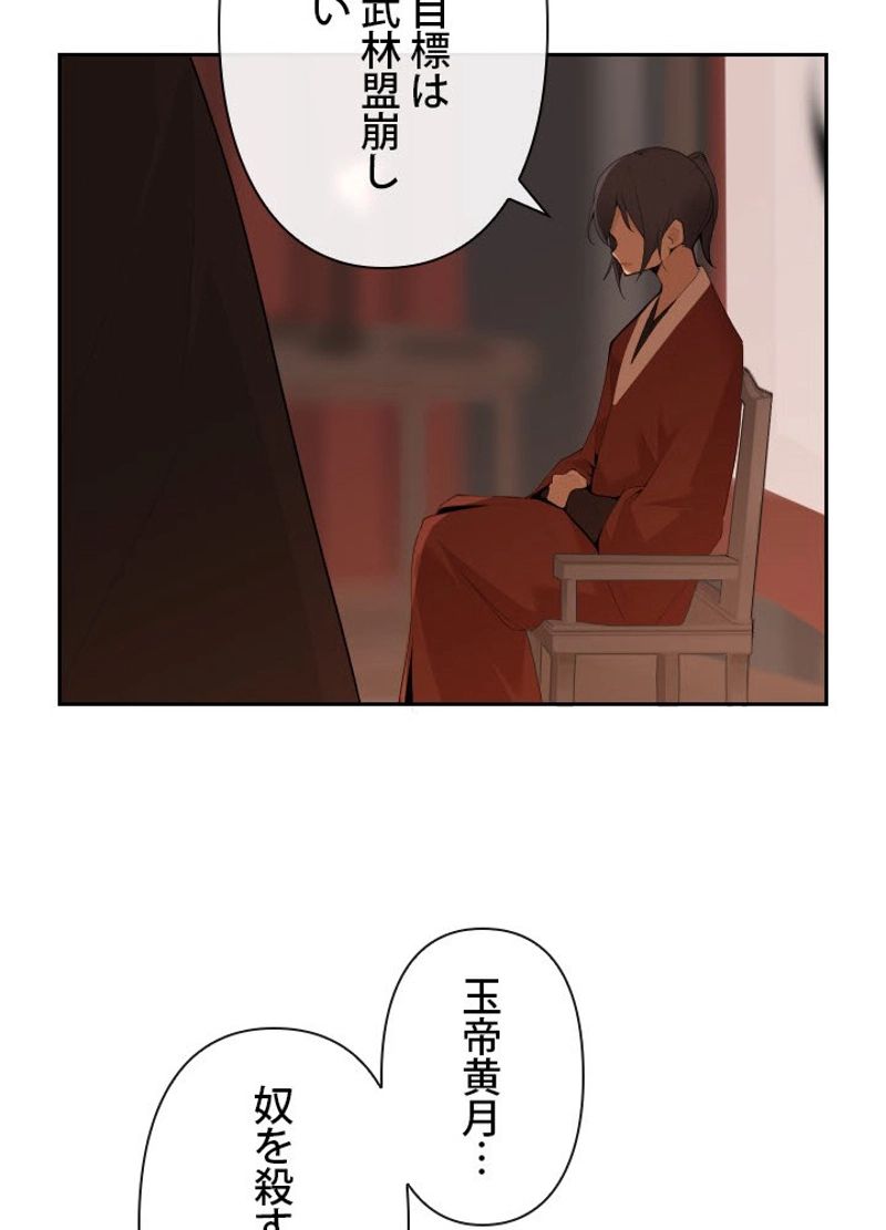 魔剣王 - 第171話 - Page 52